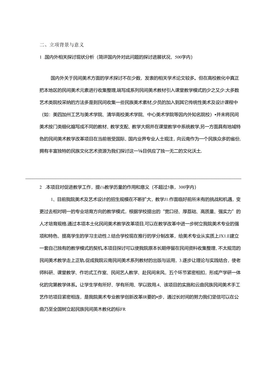 云南省高等学校教学改革研究项目.docx_第3页