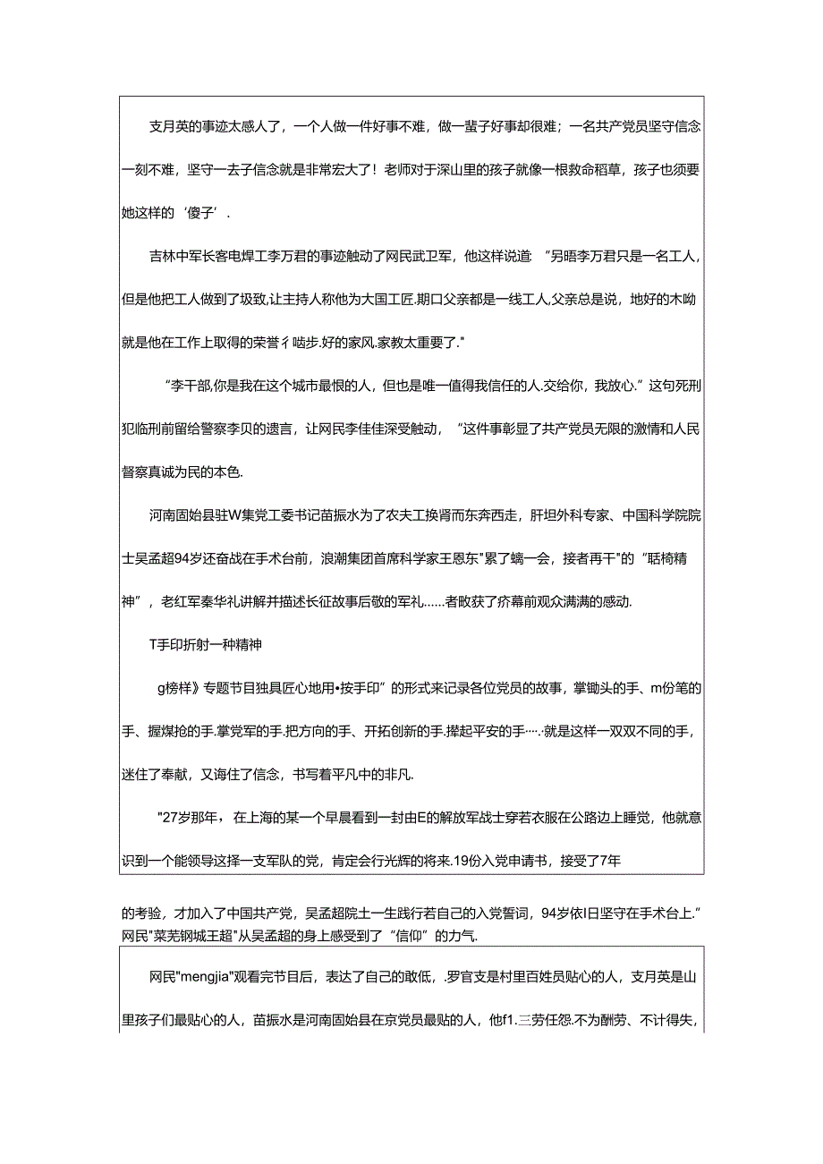 2024年榜样心得体会（共3篇）.docx_第2页