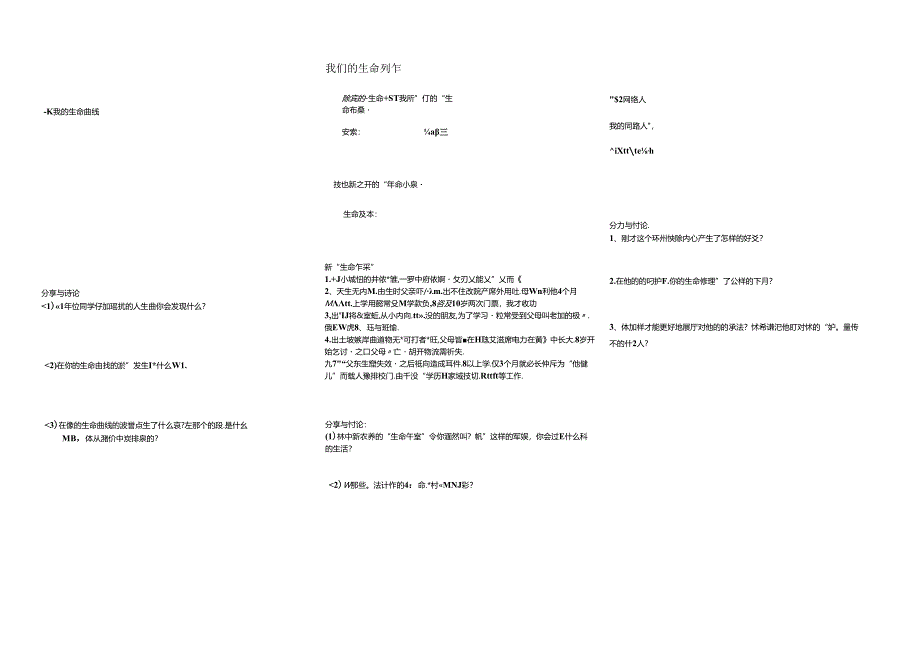 19D 我们的生命列车素材.docx_第1页