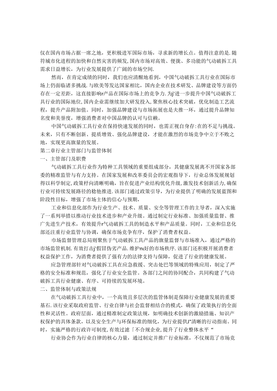 2024-2030年中国气动破拆工具行业最新度研究报告.docx_第3页