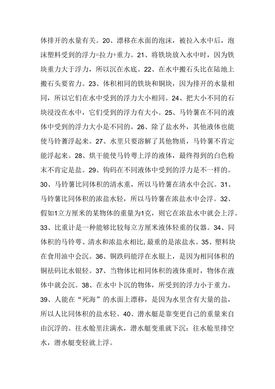 五年级科学下册第一单元知识点整理.docx_第2页