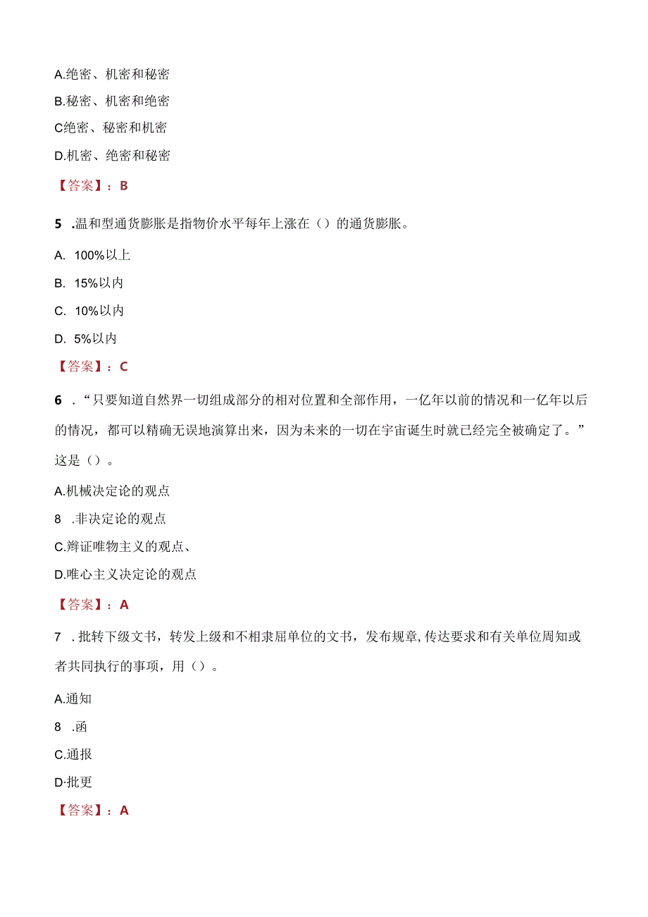 2021年佛山市禅城区兜底安置类公益性岗位招聘考试试题及答案.docx_第2页