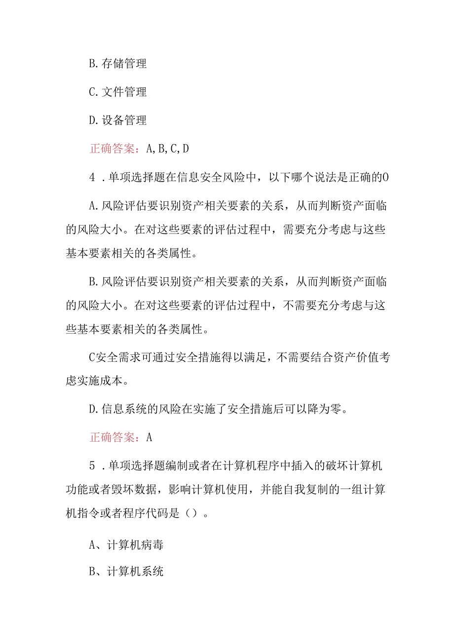 2024年最新(计算机网络信息安全管理员)技能知识考试题与答案.docx_第2页