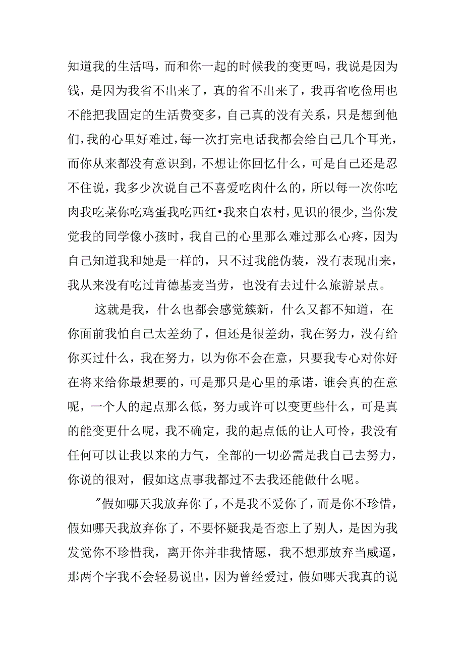 伤心的分手信.docx_第3页