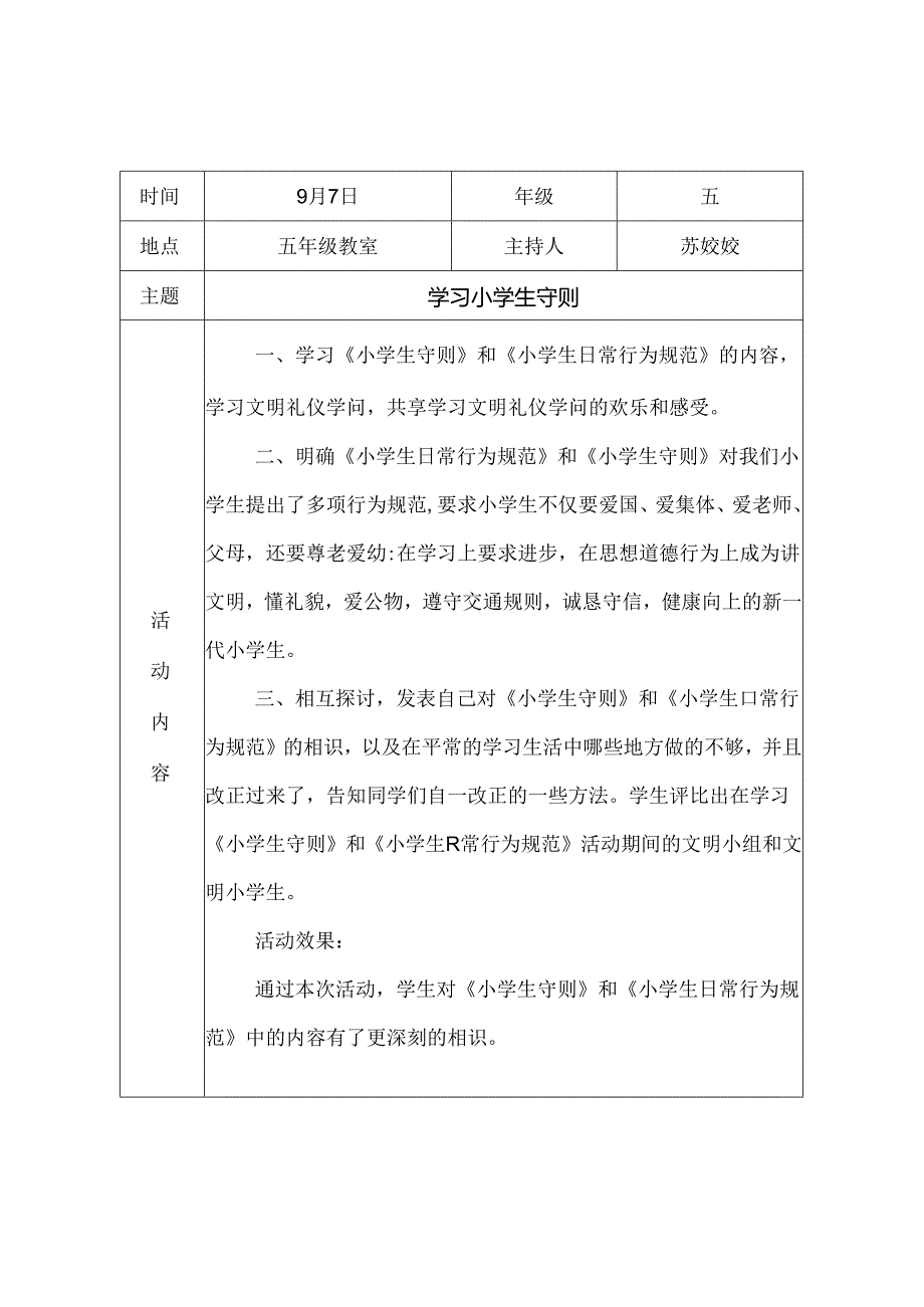 五年级班队活动记录.docx_第1页