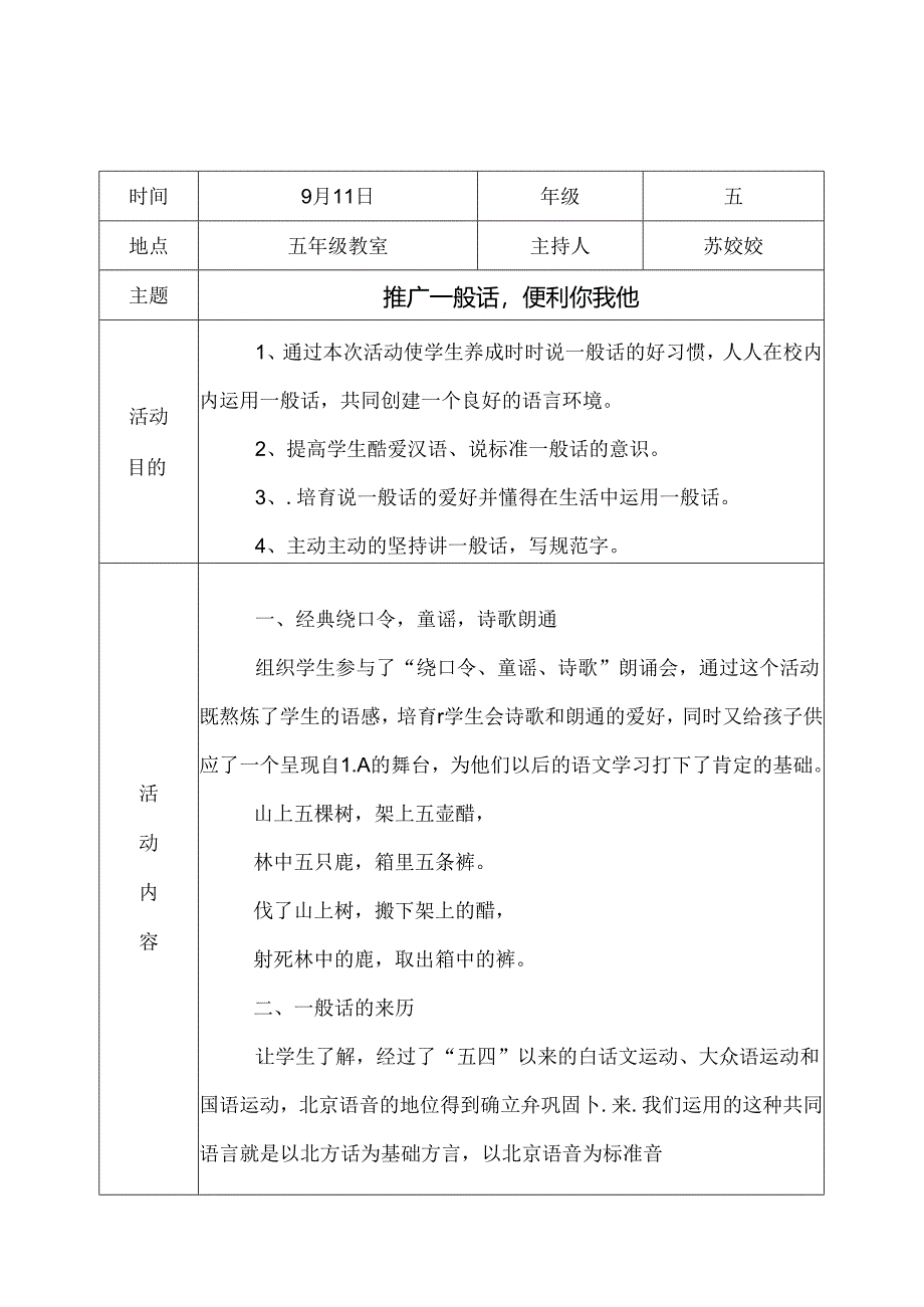 五年级班队活动记录.docx_第2页