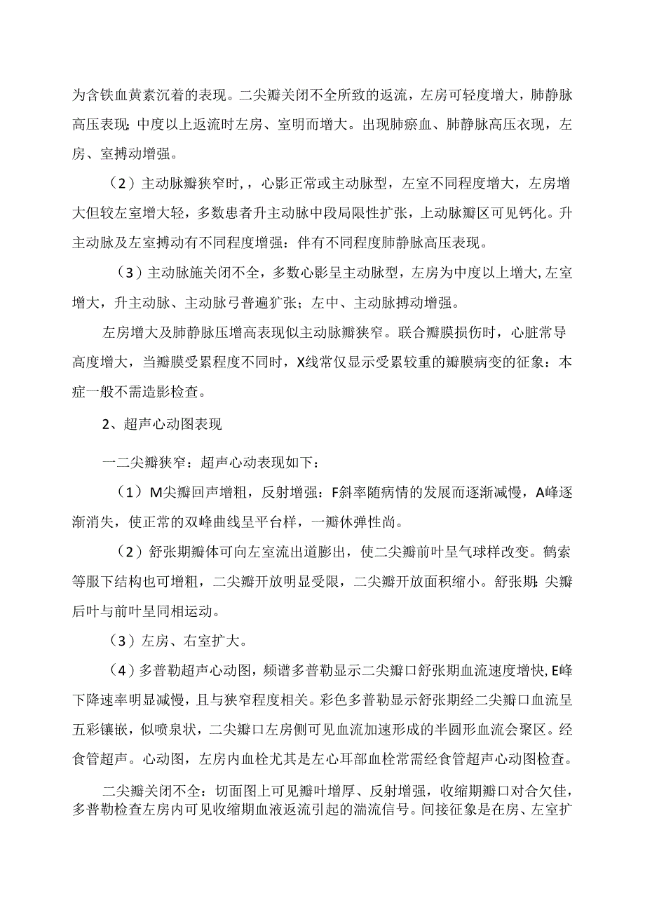 临床风湿性心脏病临床表现、病理及影像表现.docx_第2页