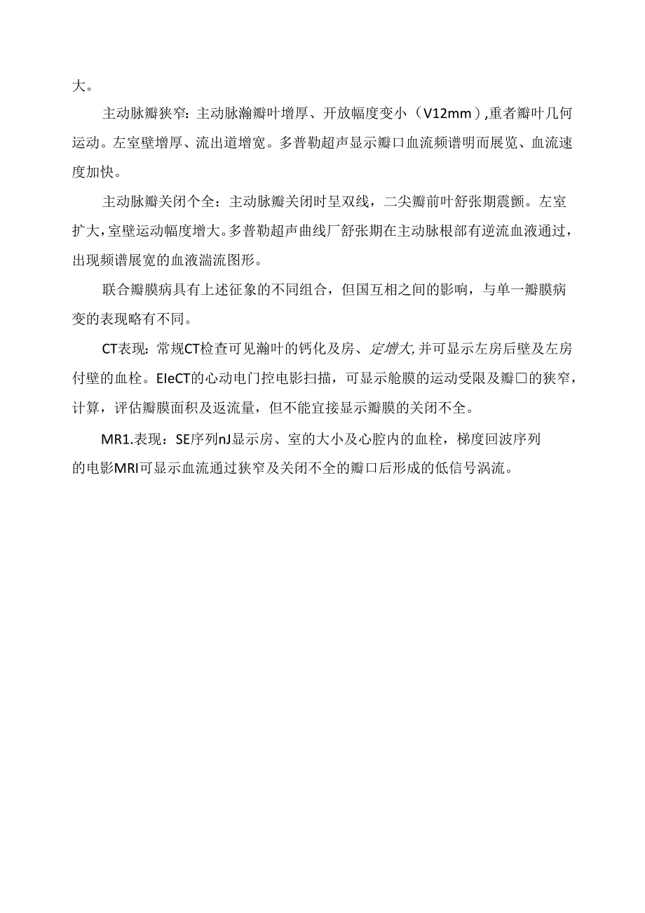 临床风湿性心脏病临床表现、病理及影像表现.docx_第3页