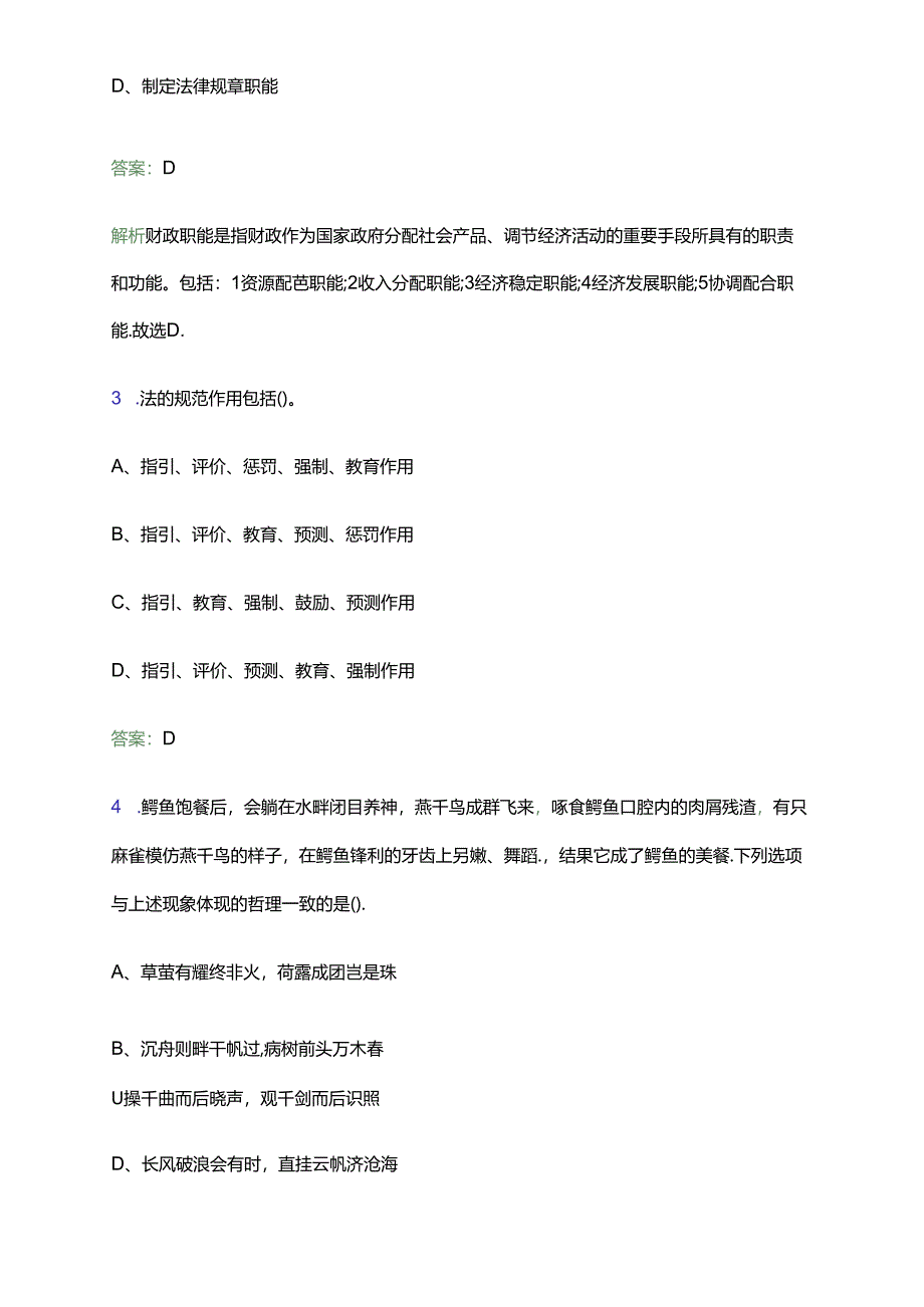 2024年辽源东辽县事业单位专项招聘普通高校毕业生暨公开招聘工作人员（44人）笔试备考题库及答案解析.docx_第2页