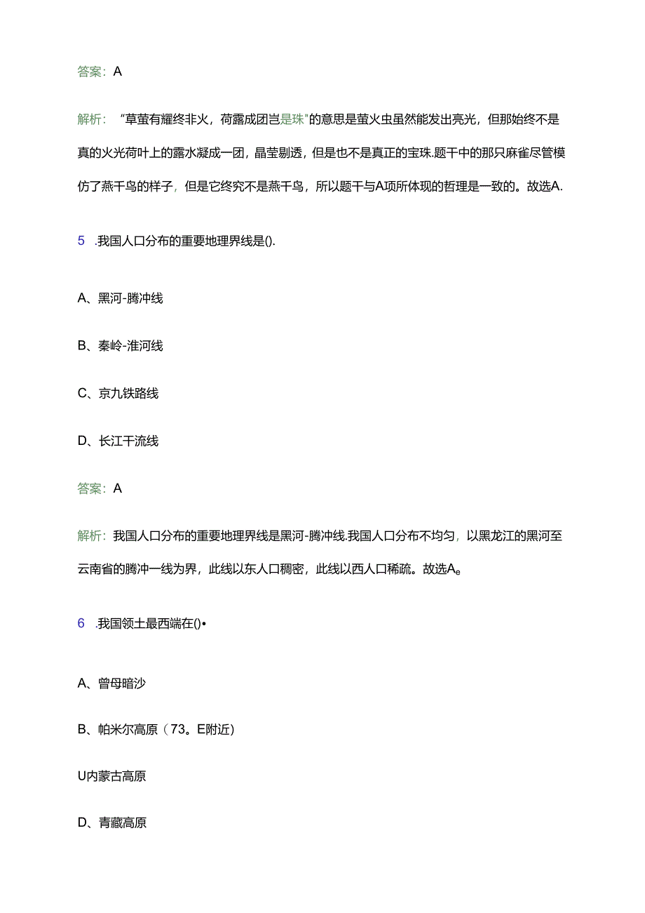 2024年辽源东辽县事业单位专项招聘普通高校毕业生暨公开招聘工作人员（44人）笔试备考题库及答案解析.docx_第3页