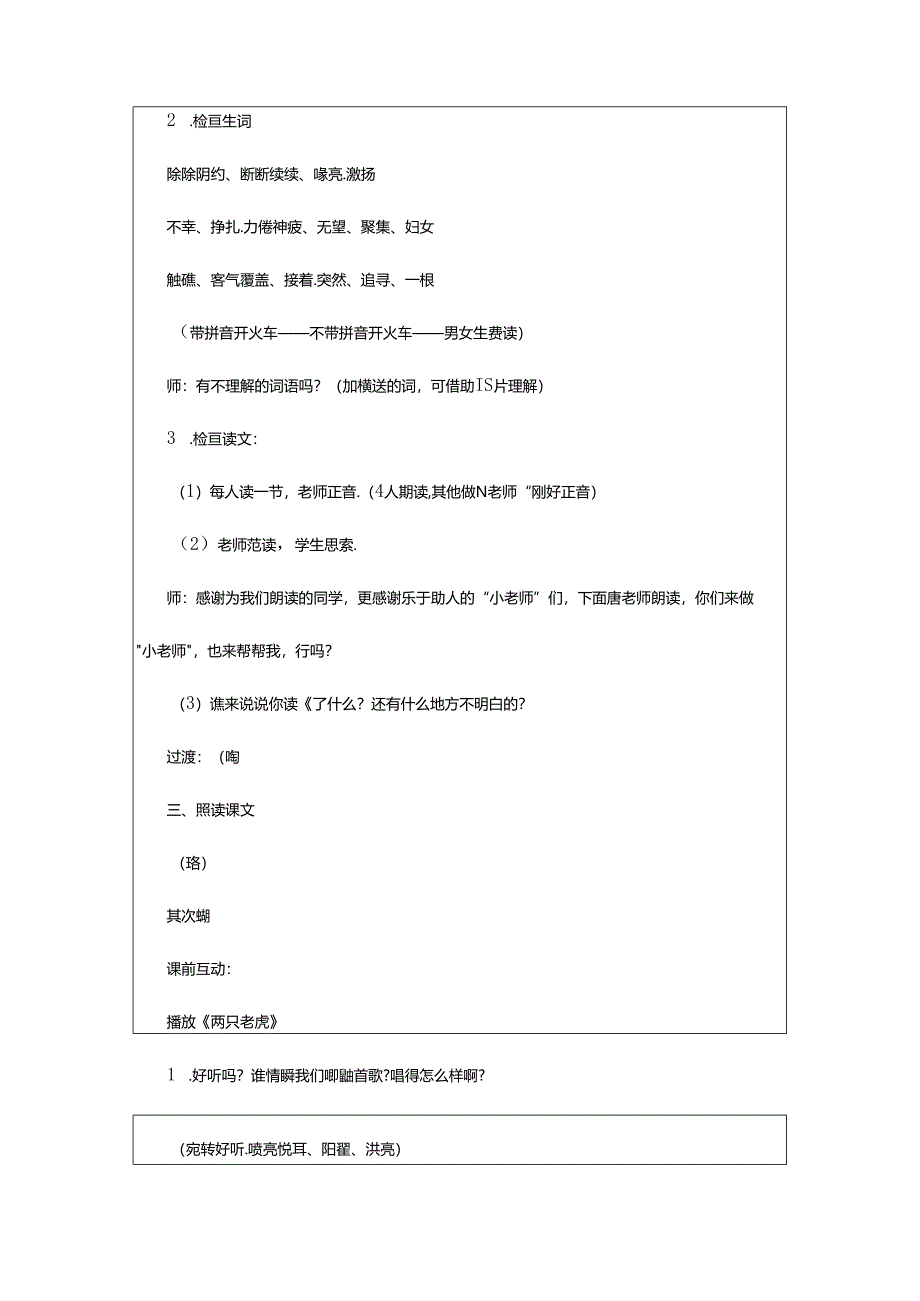 2024年歌声教学设计（共8篇）.docx_第2页