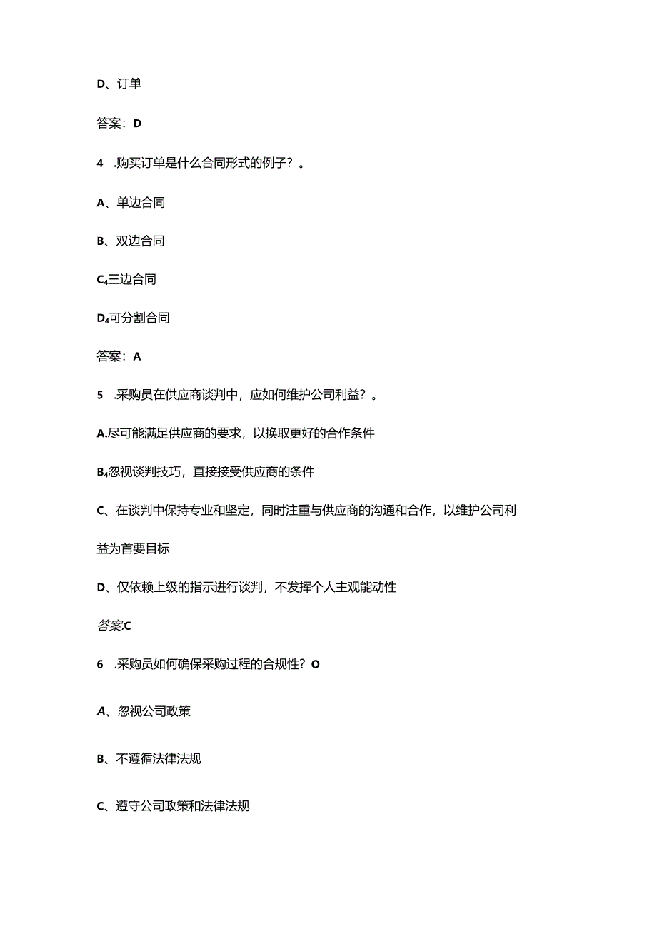 2024年江西省“振兴杯”采购员竞赛考试题库（含答案）.docx_第2页