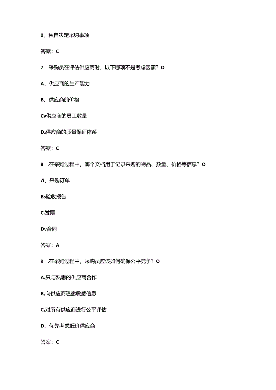 2024年江西省“振兴杯”采购员竞赛考试题库（含答案）.docx_第3页