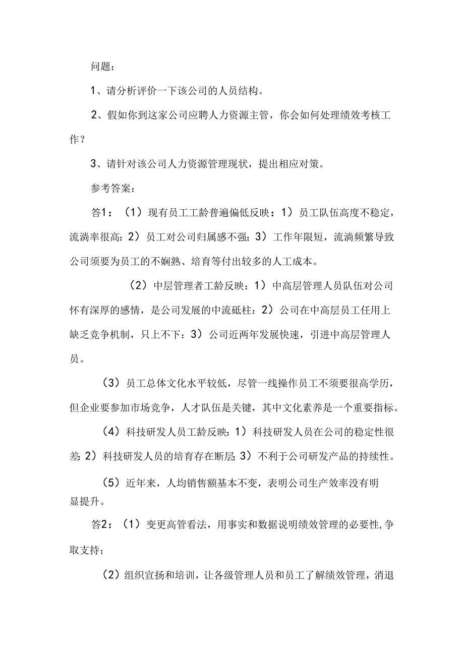 二级综合评审试题.docx_第3页