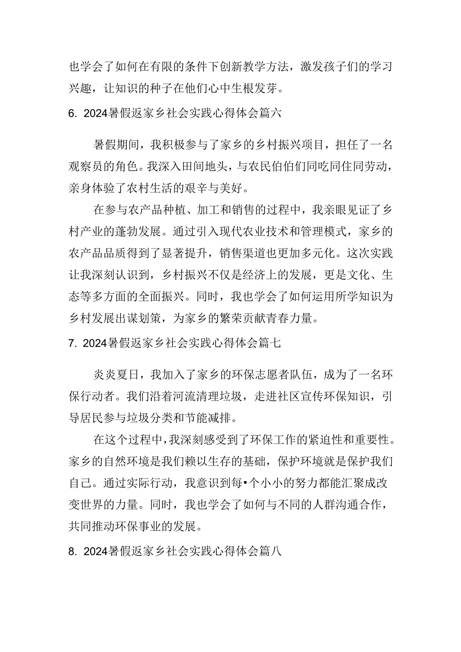 2024暑假返家乡社会实践心得体会（精选20篇）.docx_第3页