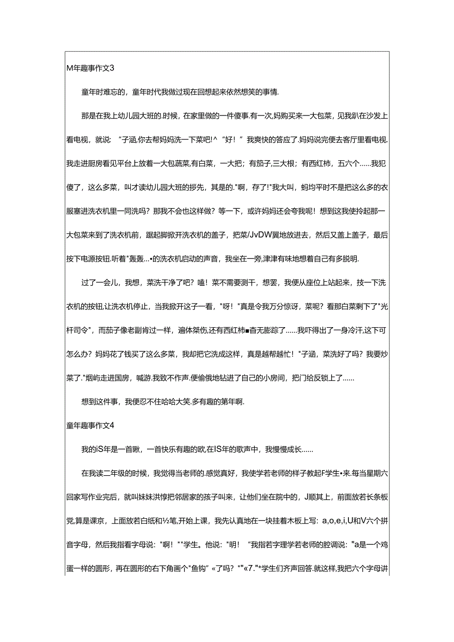 2024年（经典）童年趣事作文.docx_第3页