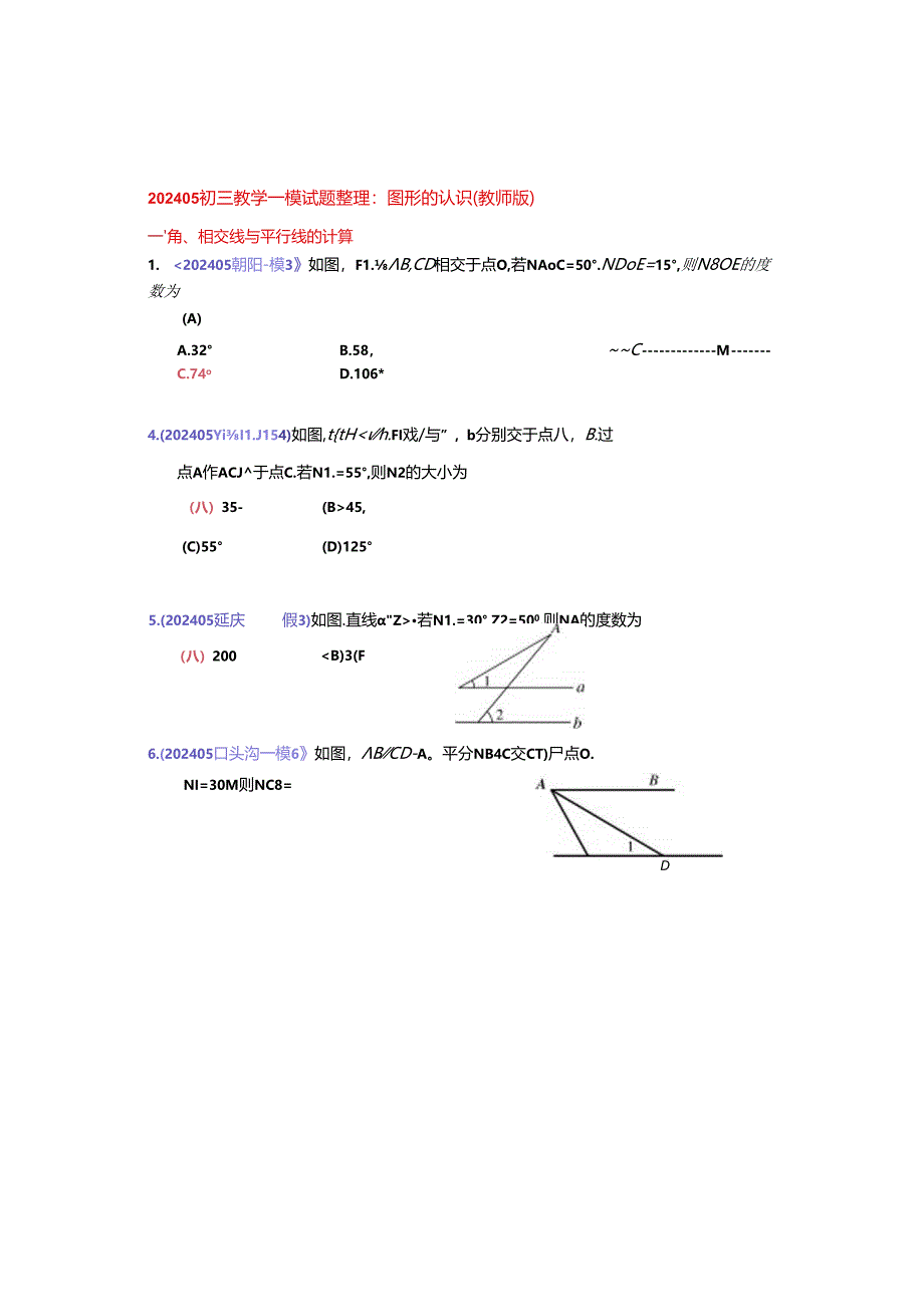 6.图形的认识：202504各区一模试题分类整理（教师版）.docx_第1页