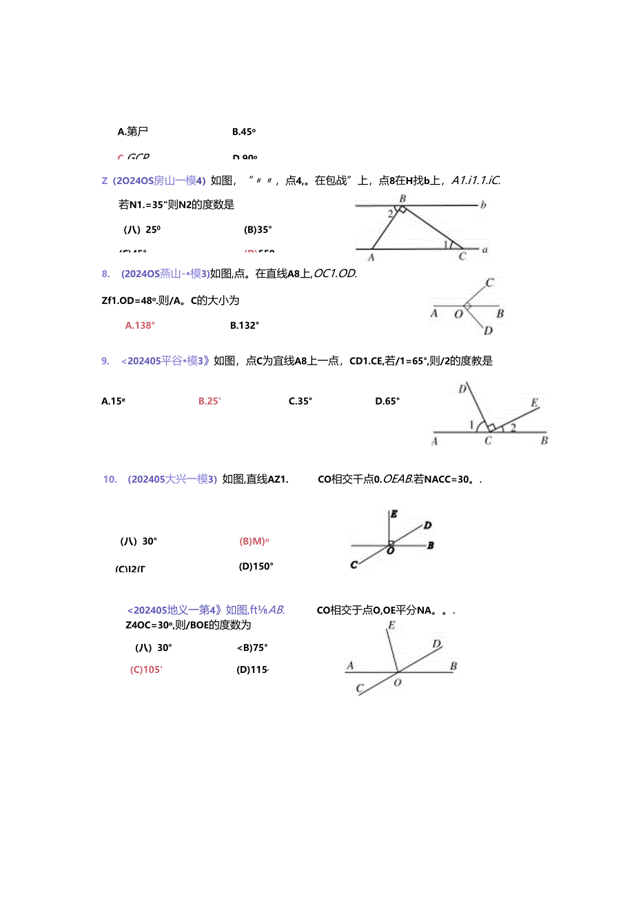 6.图形的认识：202504各区一模试题分类整理（教师版）.docx_第2页