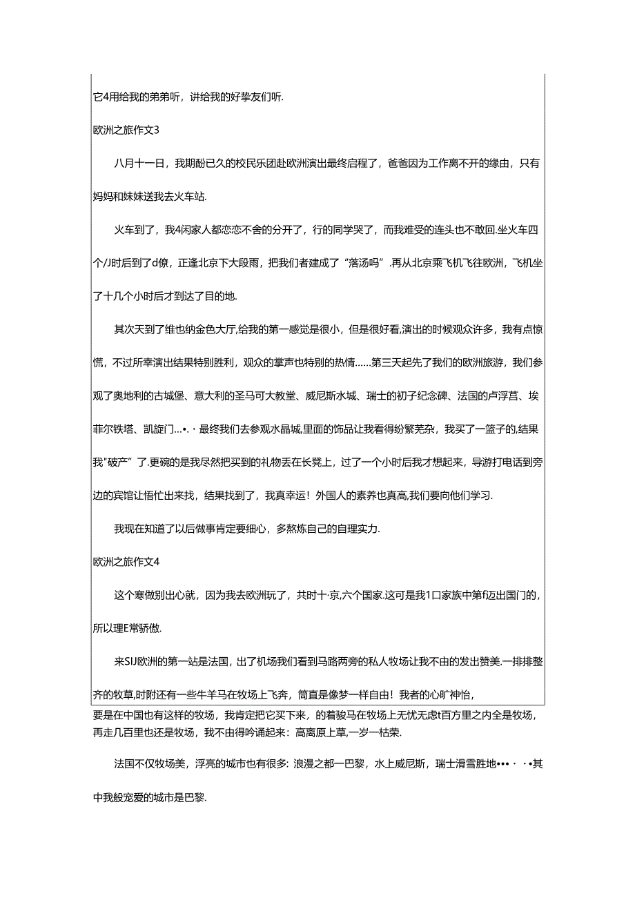 2024年欧洲之旅作文12篇.docx_第3页