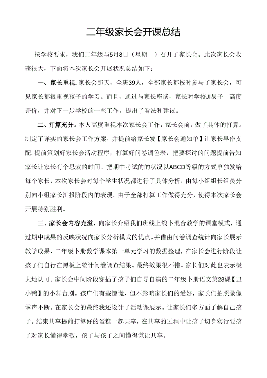 二年级家长会总结.docx_第1页