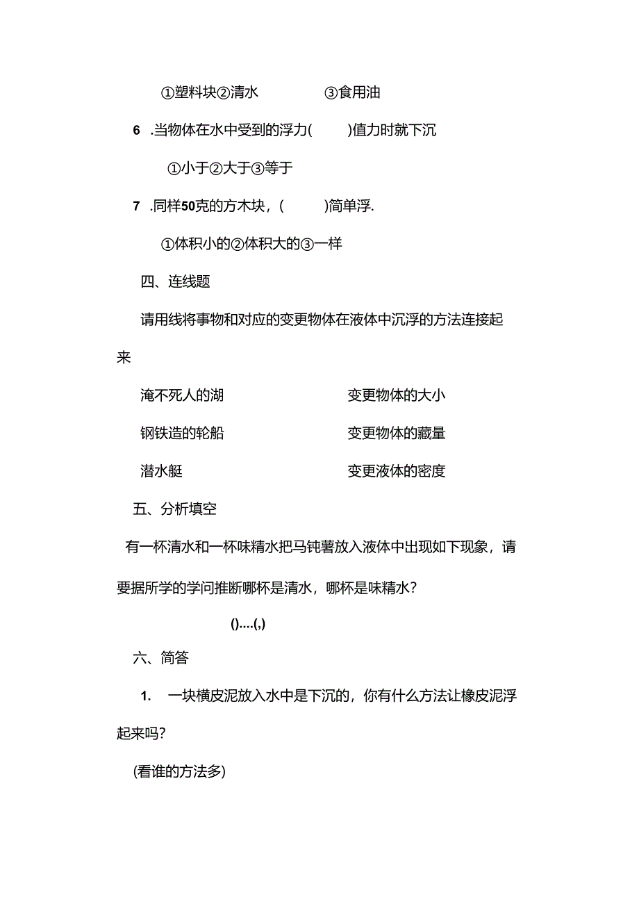 五年级科学下册期中试卷.docx_第3页