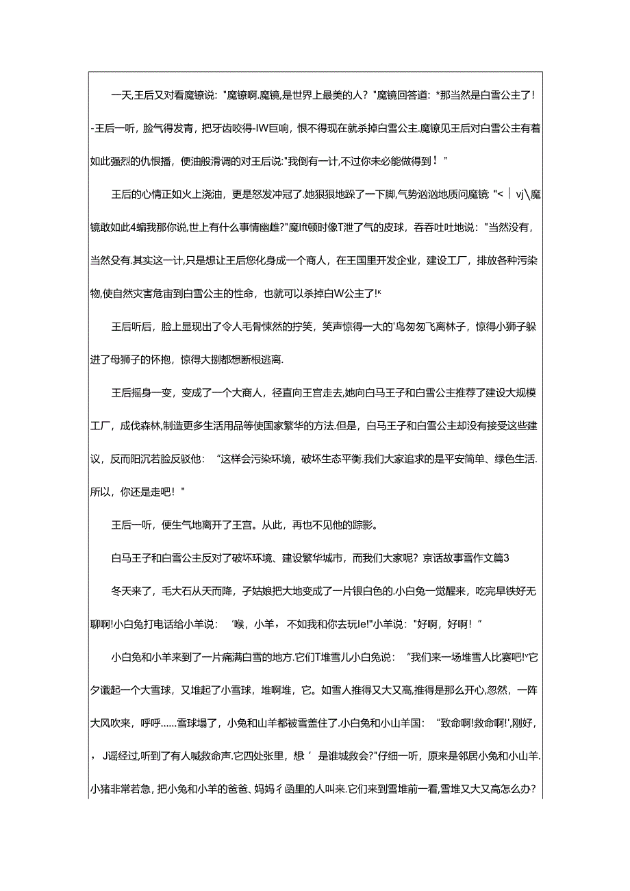 2024年童话故事雪作文锦集篇.docx_第2页