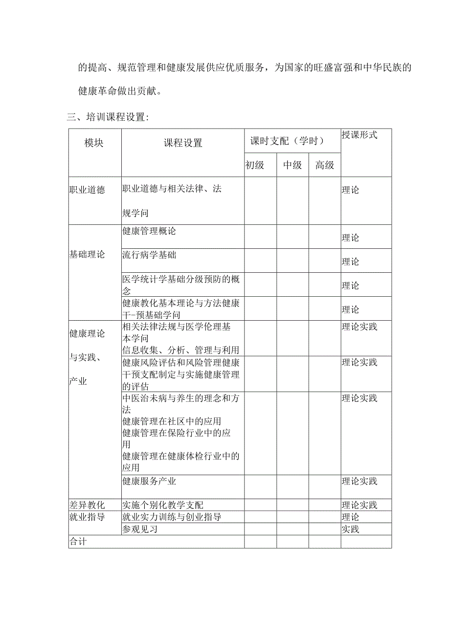 健康管理师培训计划教学计划.docx_第2页