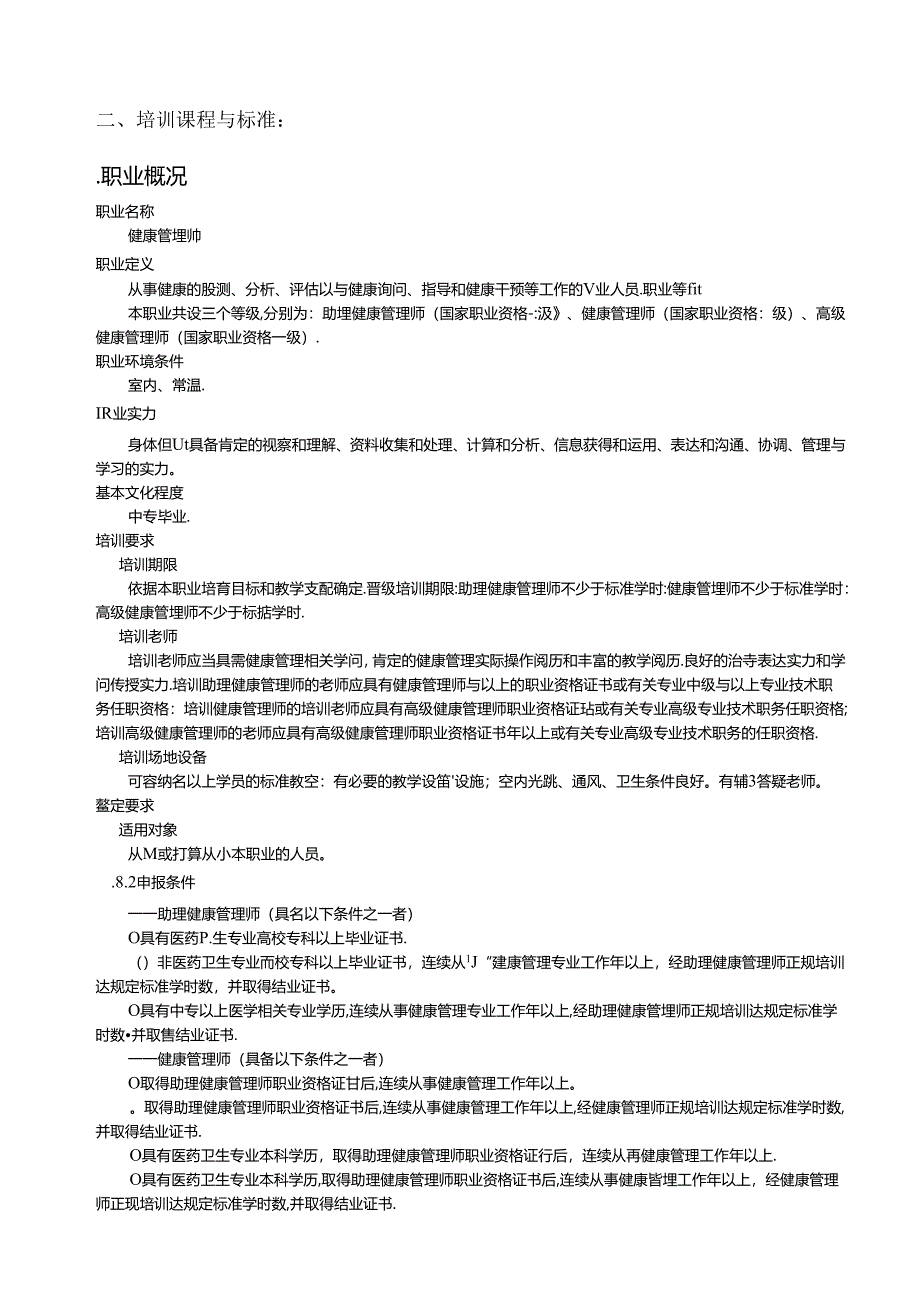 健康管理师培训计划教学计划.docx_第3页