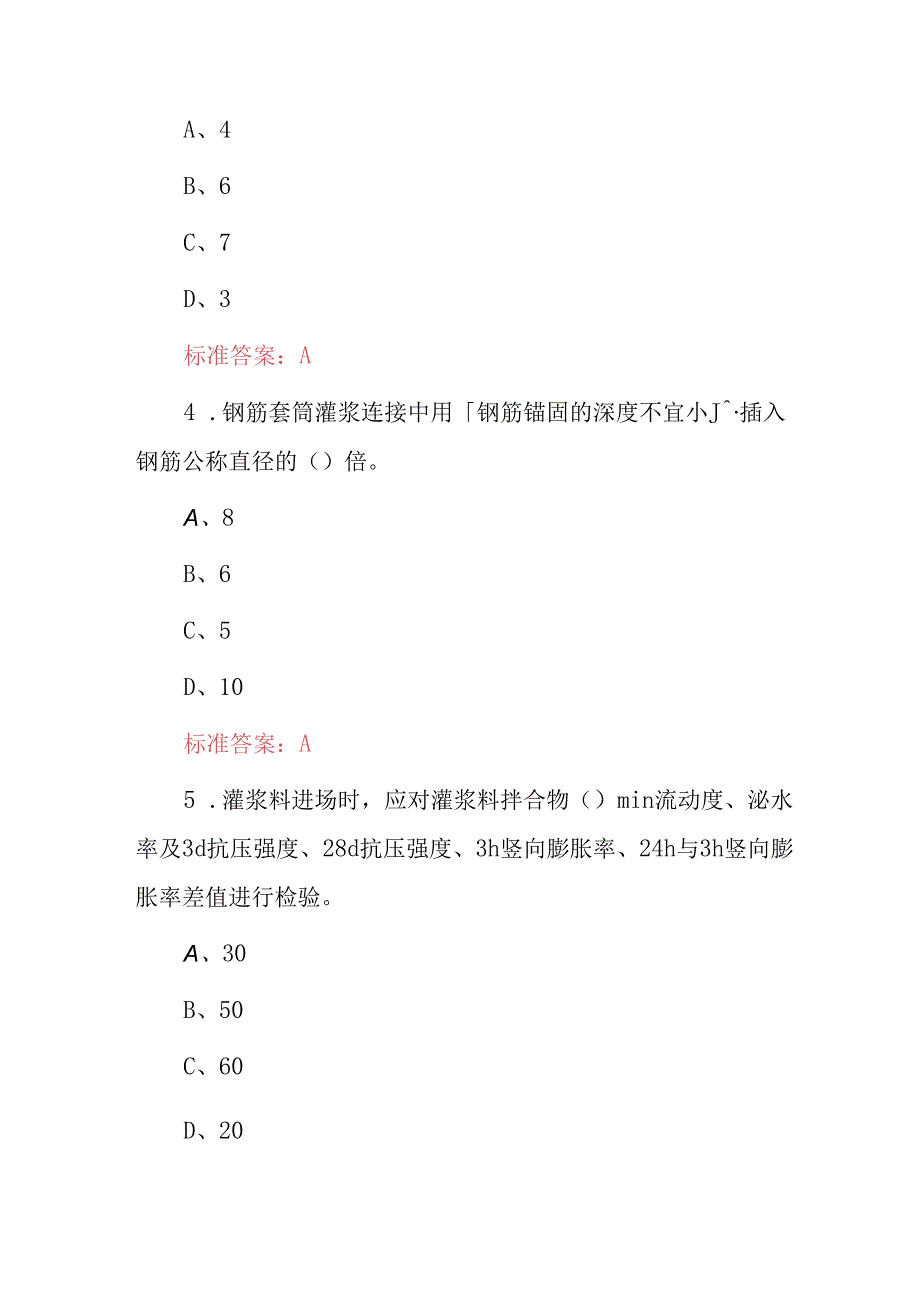 2024年建筑工程师：装配式建筑技能专业知识试题与答案.docx_第2页