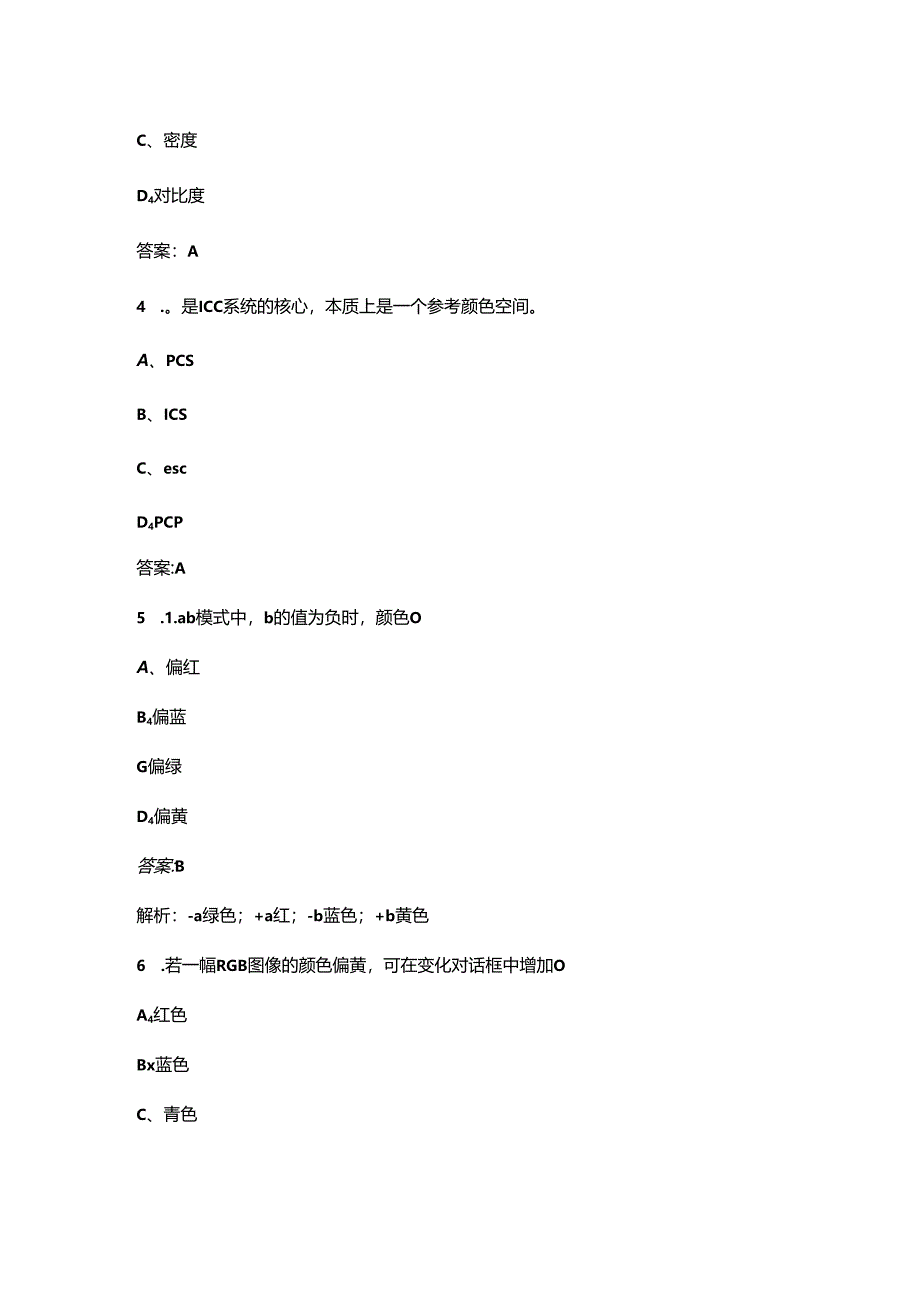 2024年印前处理和制作员技能竞赛理论考试题库（含答案）.docx_第2页