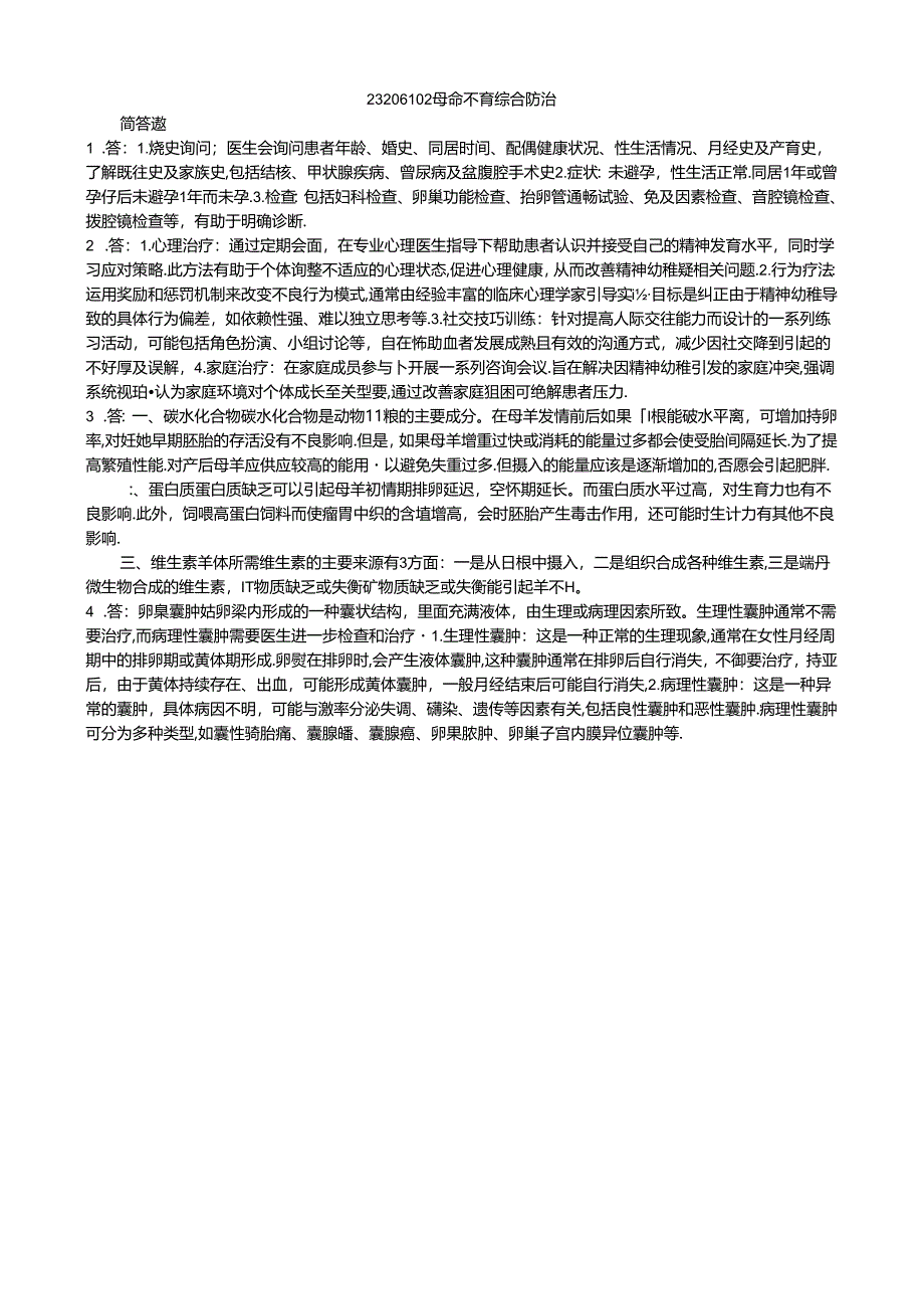 99 1份 母畜不育综合防治23206102.docx_第1页