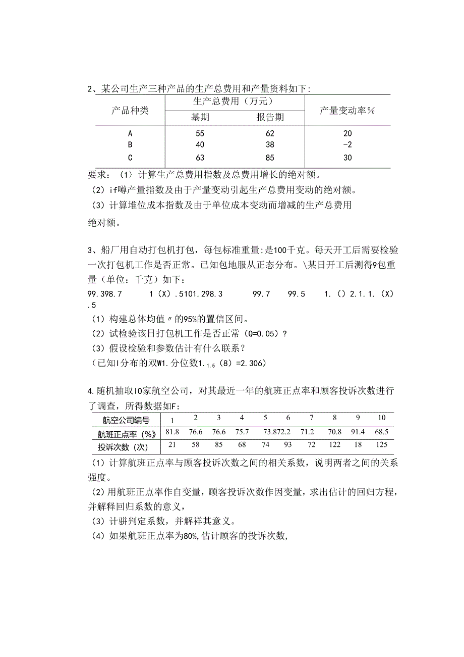 891 统计学.docx_第2页