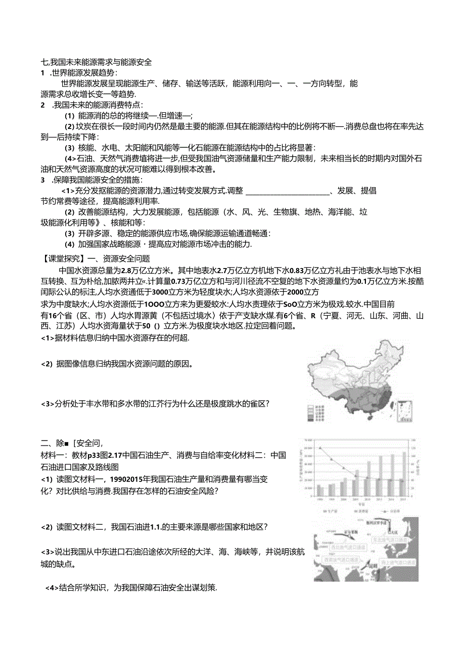 2.1-2.2资源、能源安全.docx_第3页