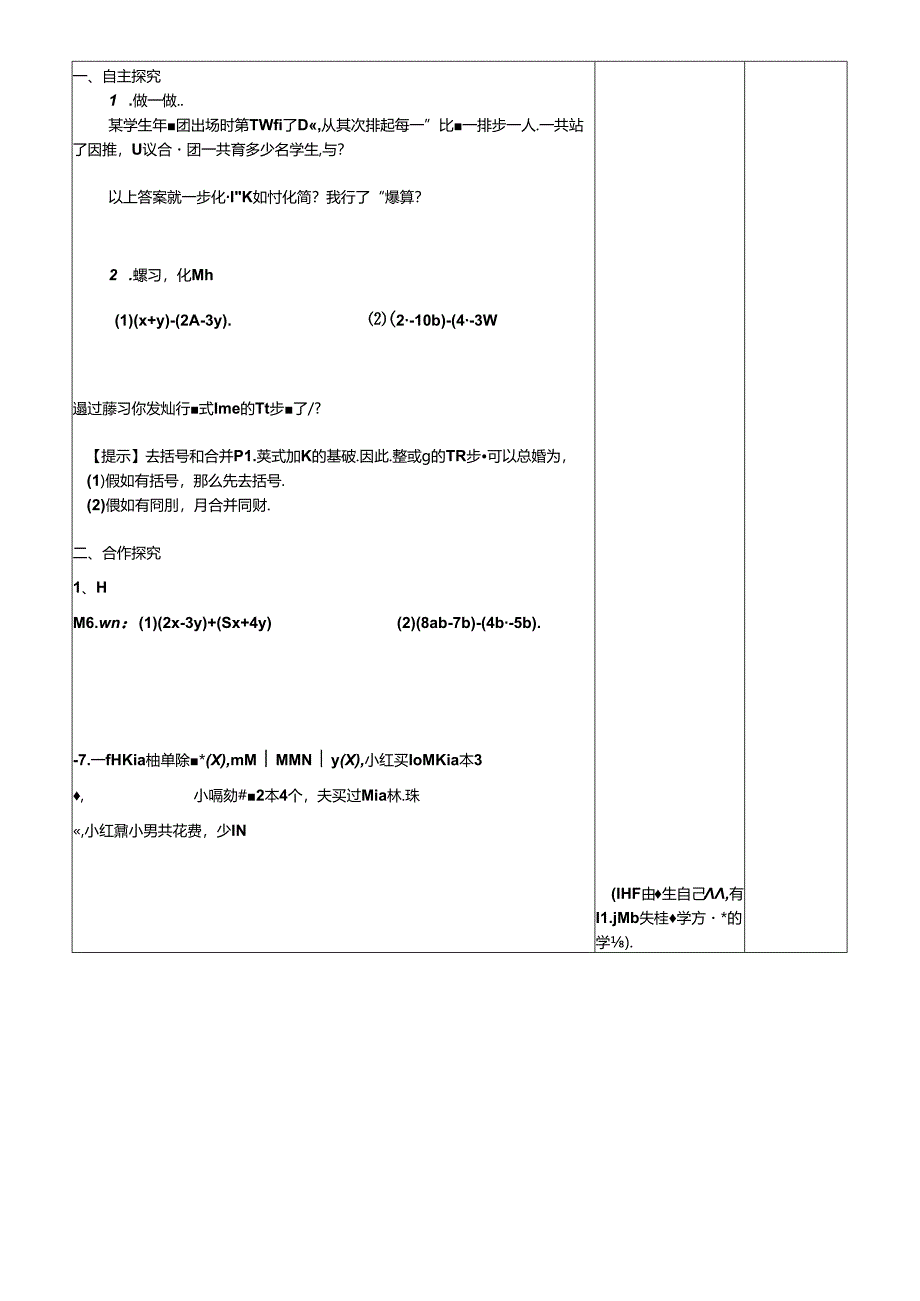 人教版七年级上册2.2整式的加减运算3学案（无答案）.docx_第2页