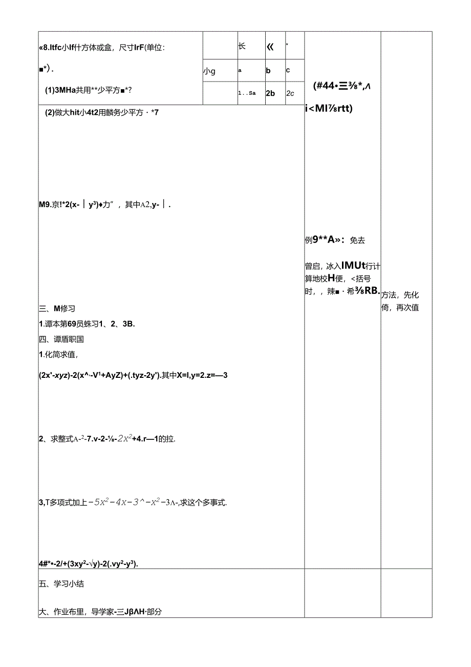 人教版七年级上册2.2整式的加减运算3学案（无答案）.docx_第3页