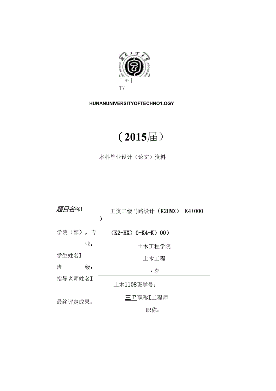 二级公路毕业设计论文.docx_第1页