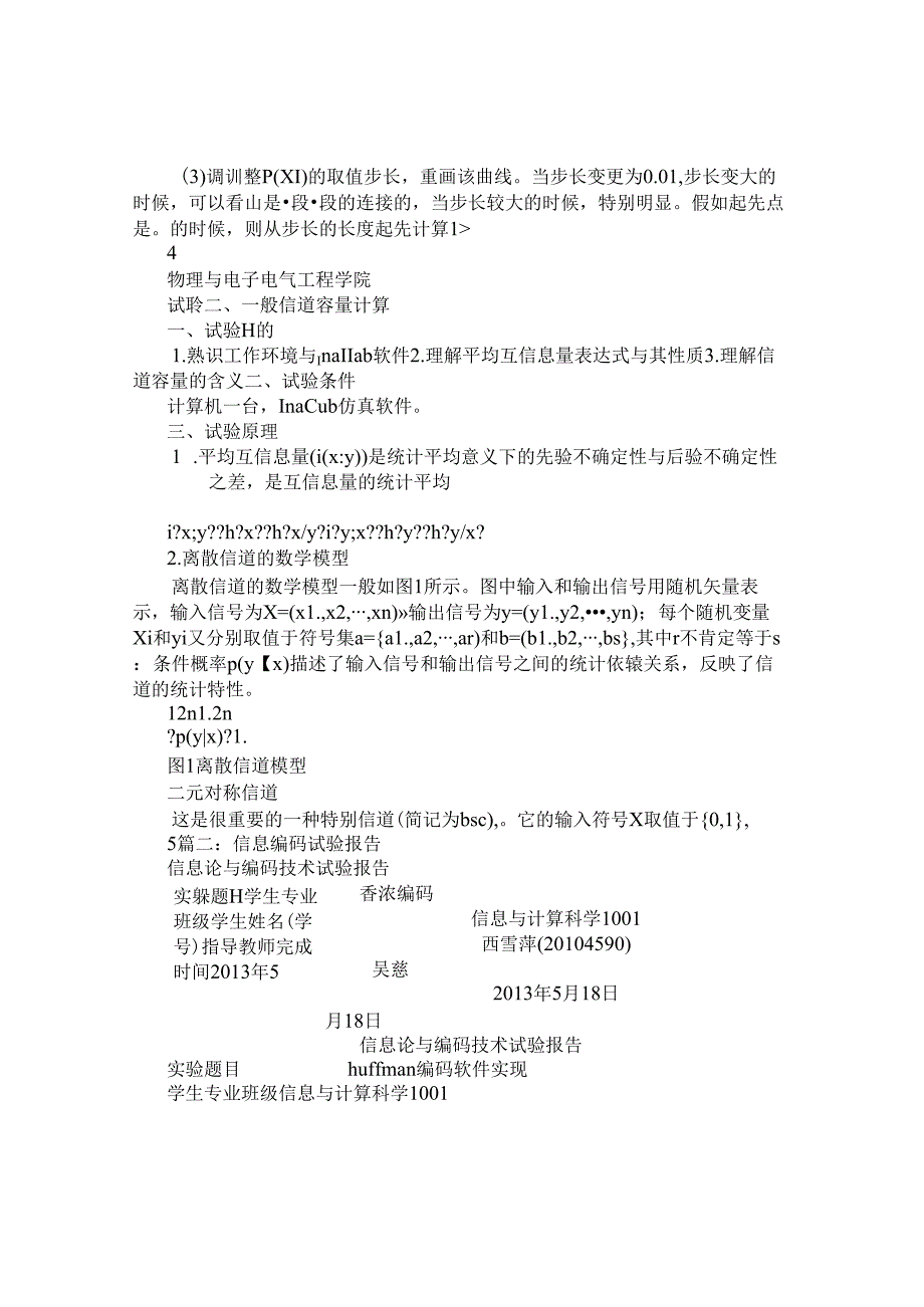 信息分布实验报告.docx_第3页