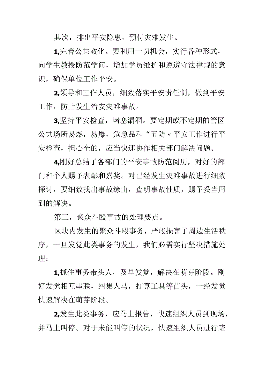 保安年度工作计划书范文.docx_第2页