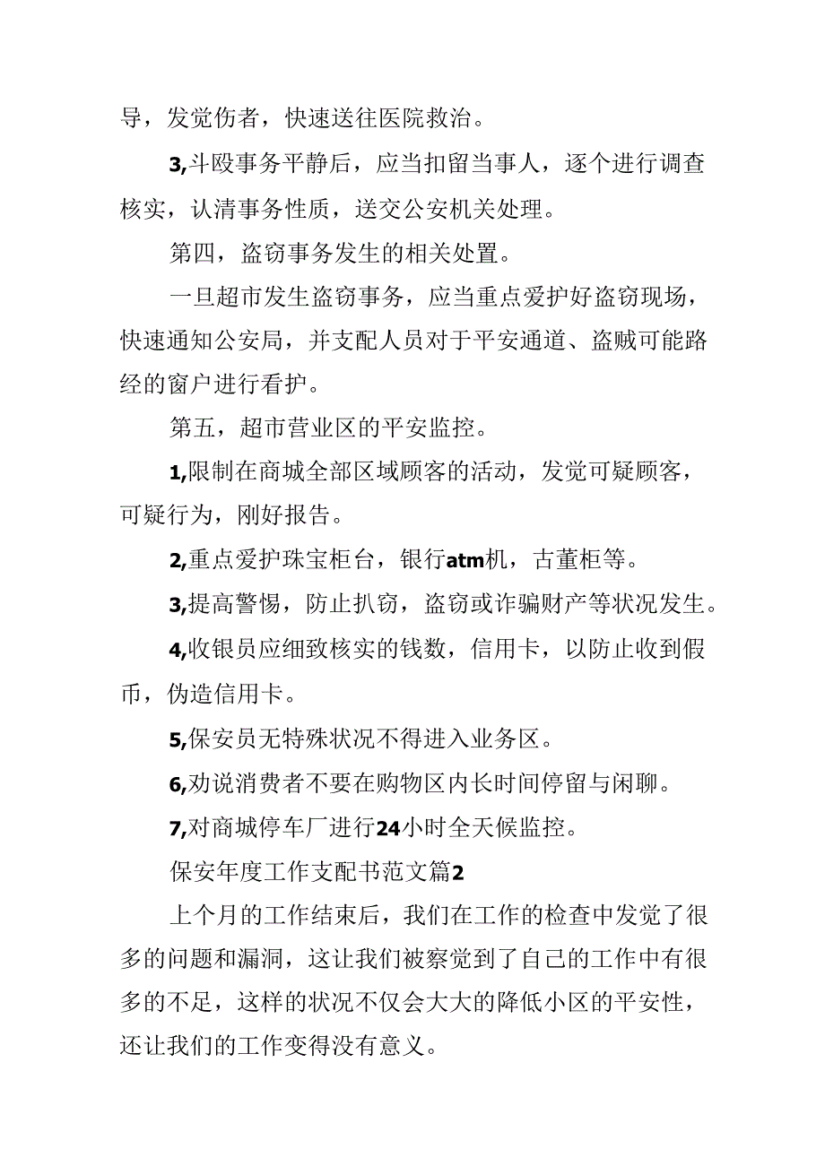 保安年度工作计划书范文.docx_第3页