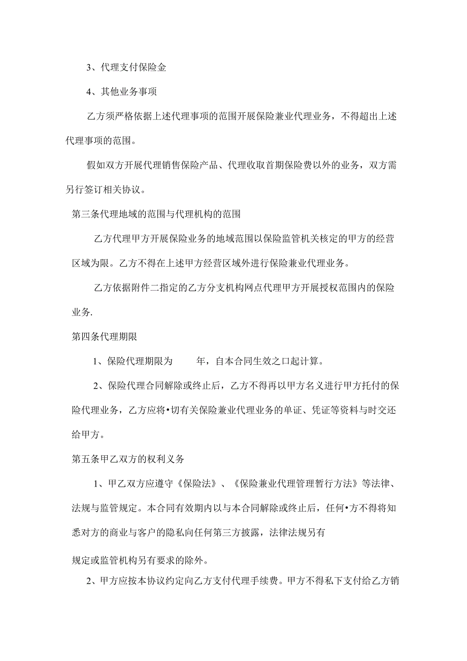 保险兼业代理协议.docx_第2页