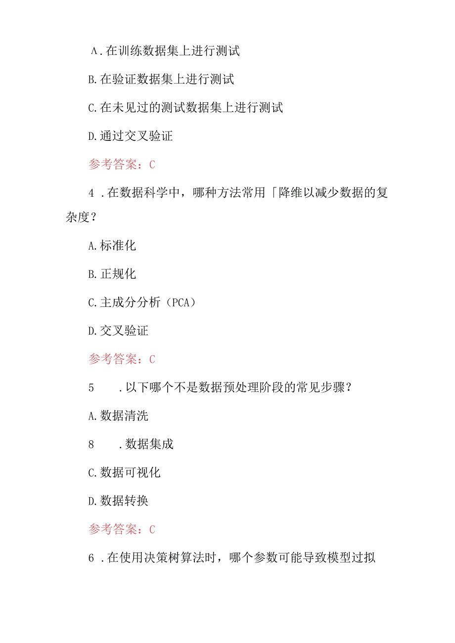 2024年应用及操作处理大数据技能知识考试题库与答案.docx_第2页