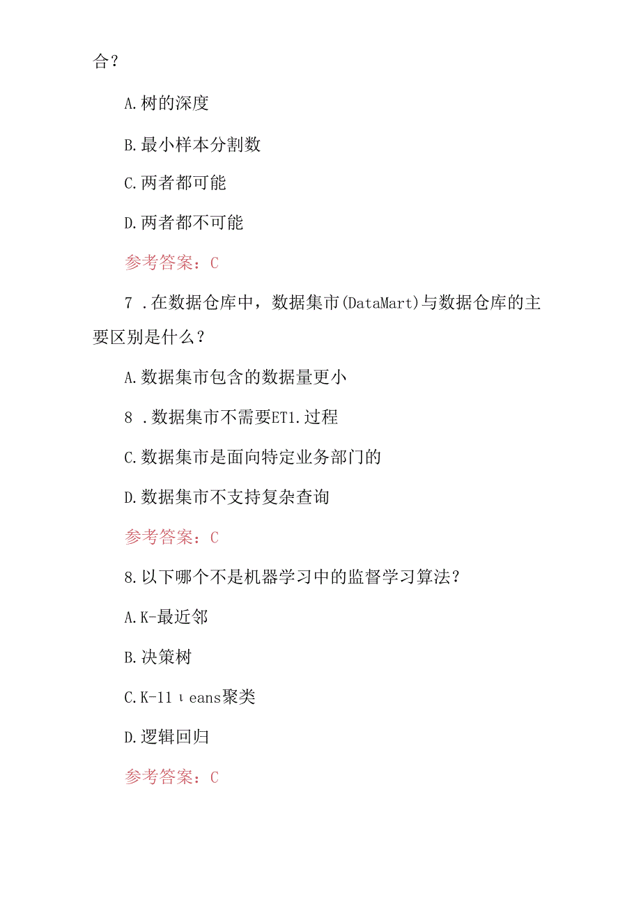 2024年应用及操作处理大数据技能知识考试题库与答案.docx_第3页