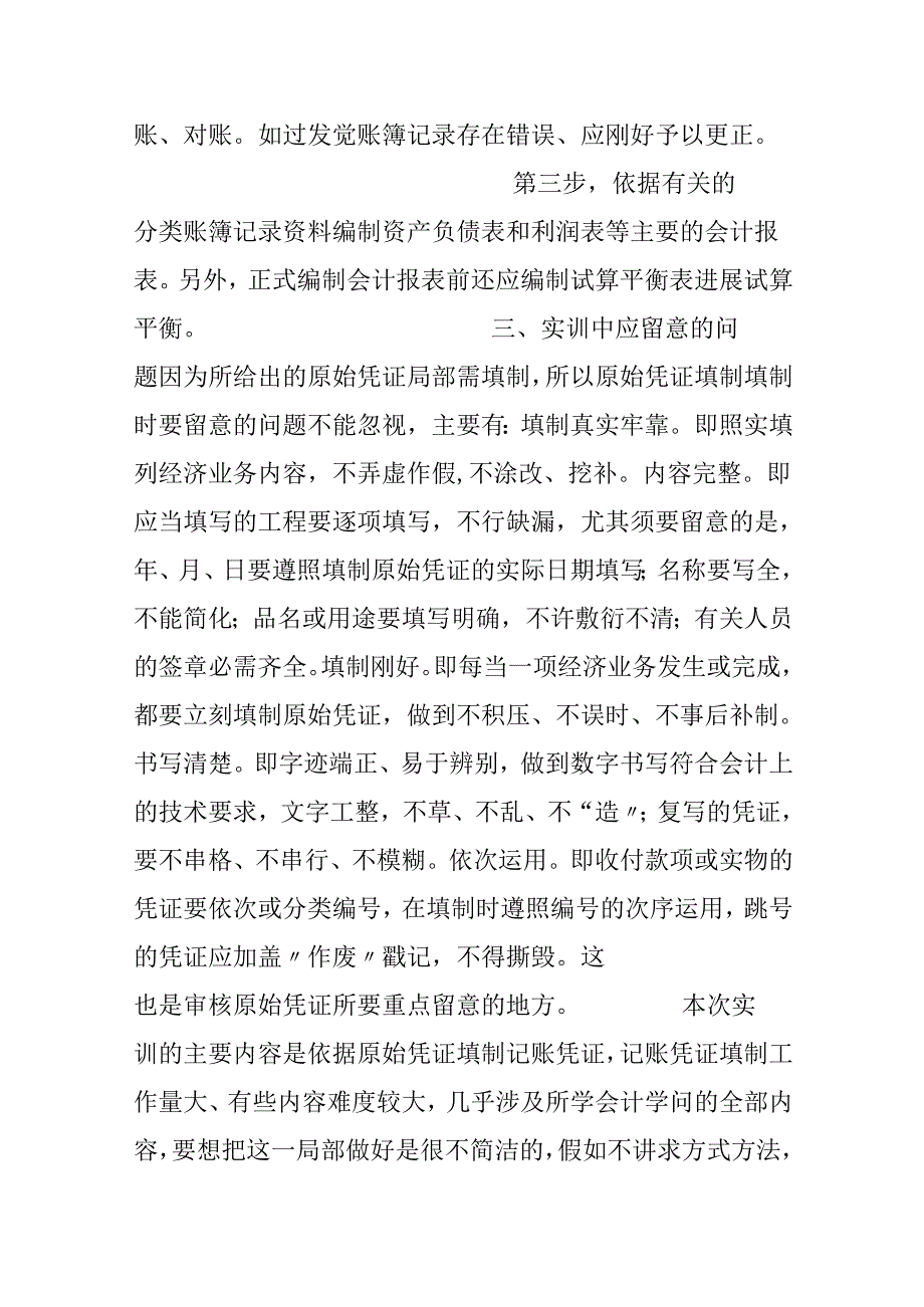 会计模拟实训报告.docx_第2页