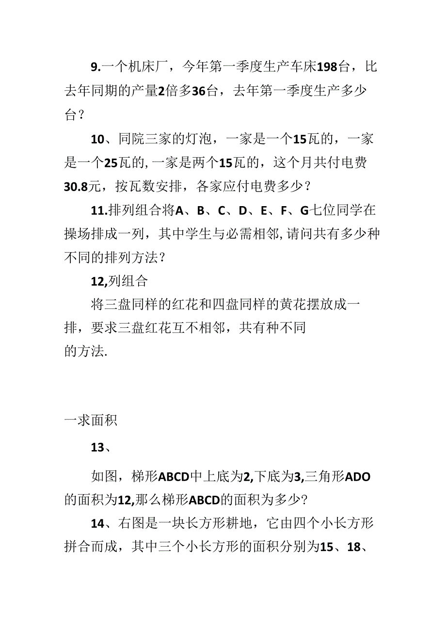 五年级奥数题型训练及答案.docx_第3页