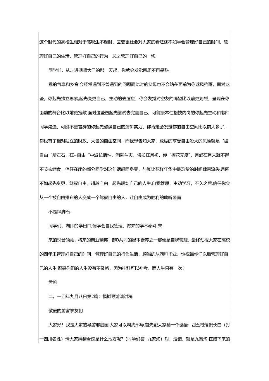 2024年模拟演讲稿（共3篇）.docx_第2页