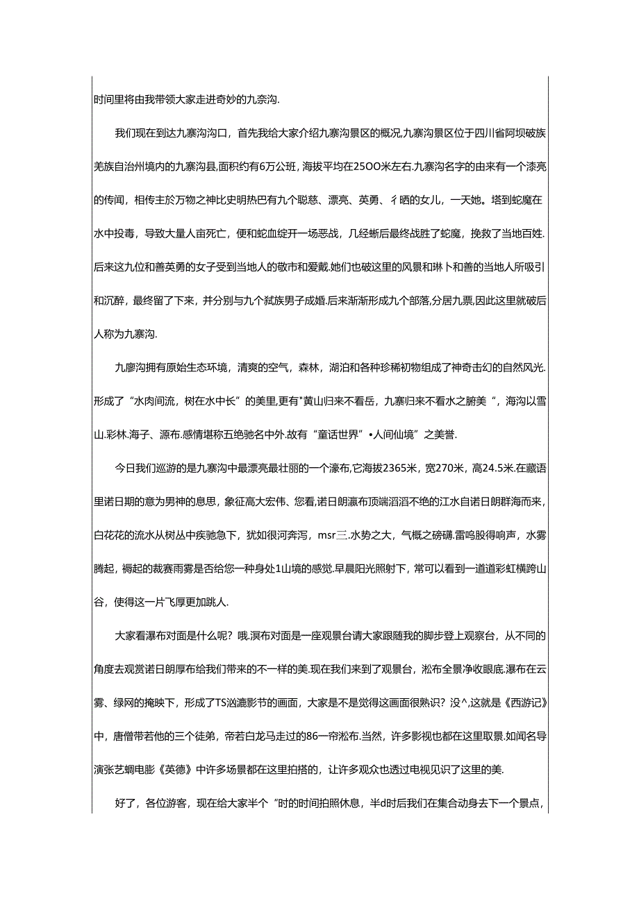 2024年模拟演讲稿（共3篇）.docx_第3页