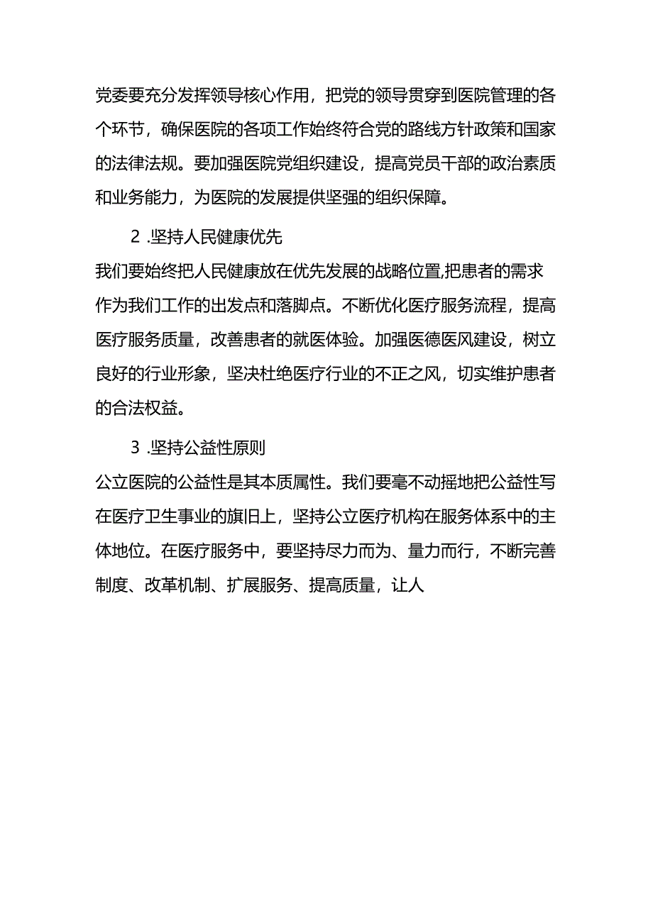 2024二十届三中全会精神党课讲稿（精选3篇）.docx_第3页