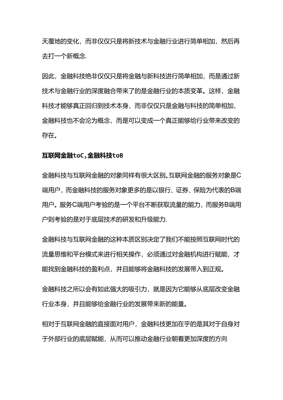 BAT加持下金融科技如何赋能行业.docx_第1页