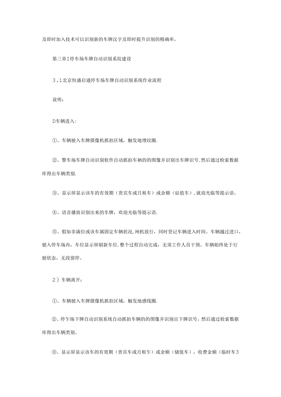 停车场车牌自动识别系统解决方案.docx_第2页