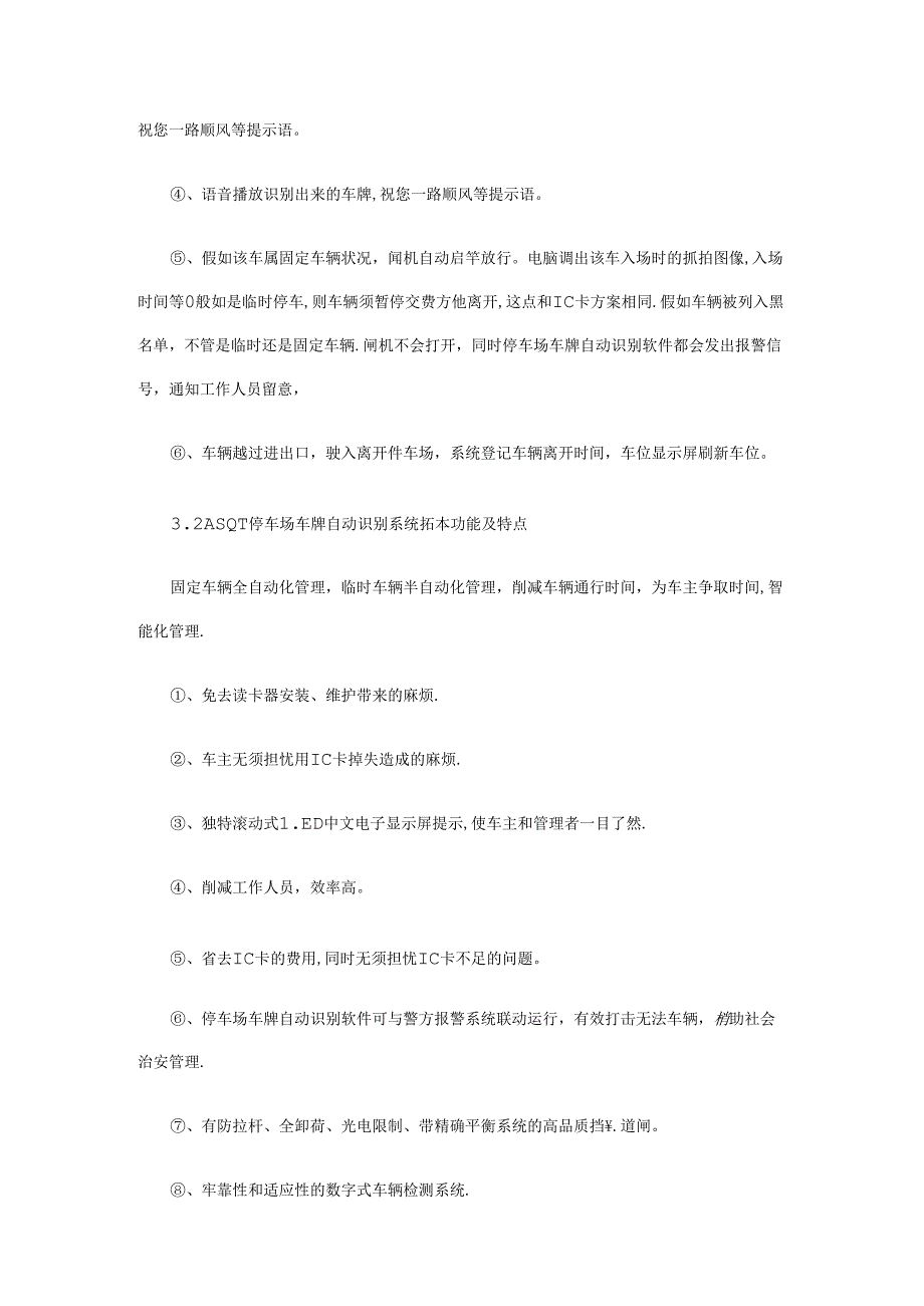 停车场车牌自动识别系统解决方案.docx_第3页